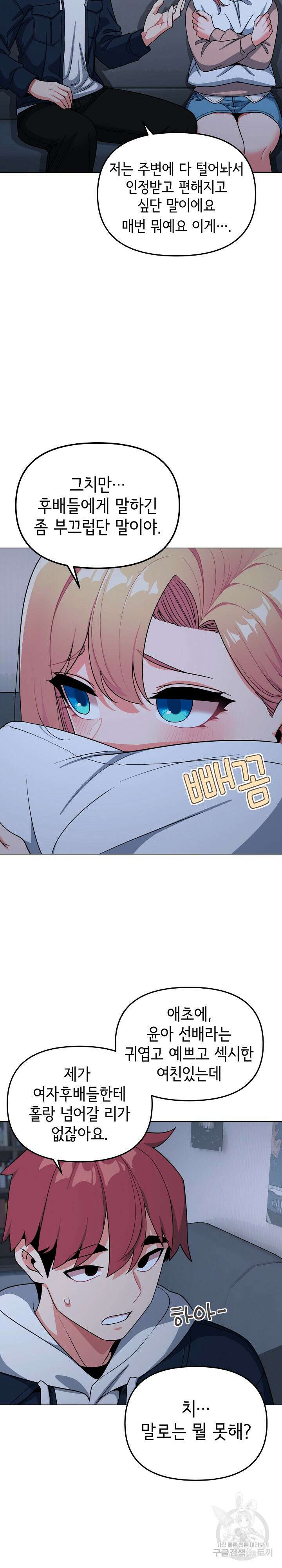 대학생활은 동아리부터 93화 14