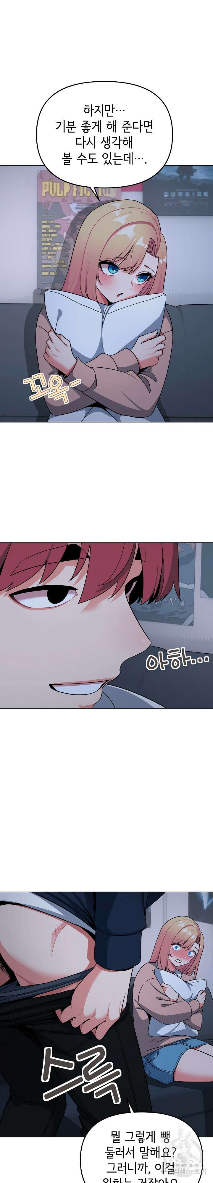 대학생활은 동아리부터 93화 15
