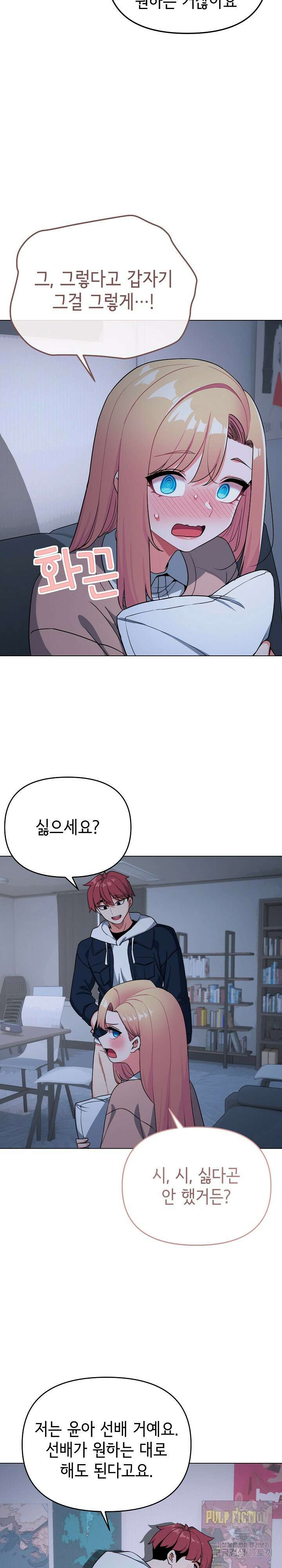 대학생활은 동아리부터 93화 16
