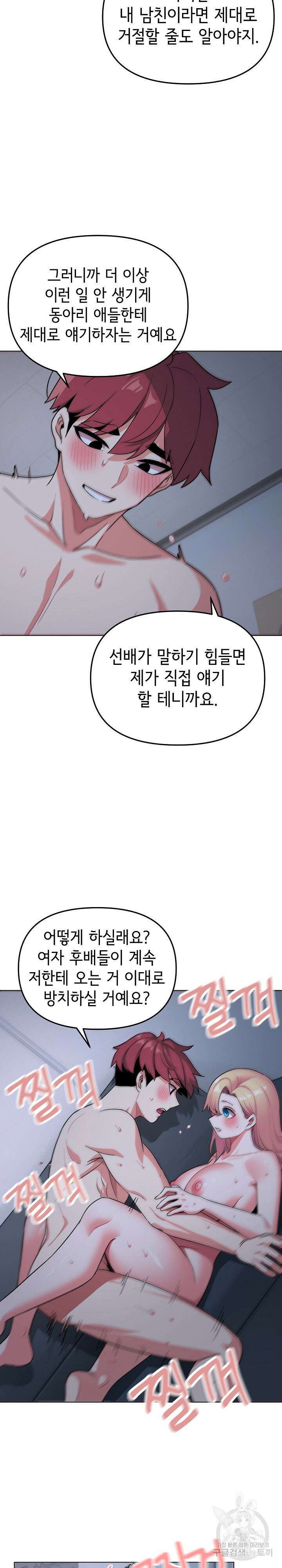 대학생활은 동아리부터 93화 21