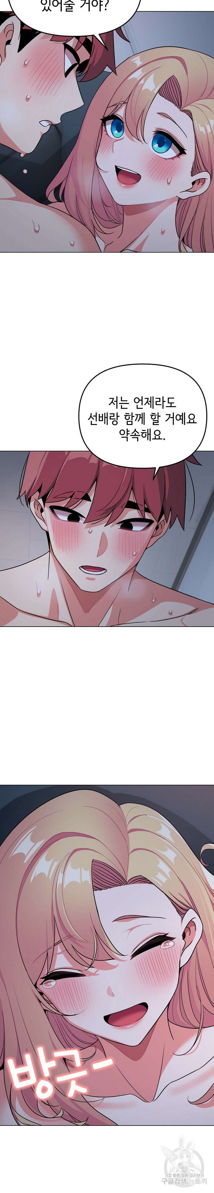 대학생활은 동아리부터 93화 26