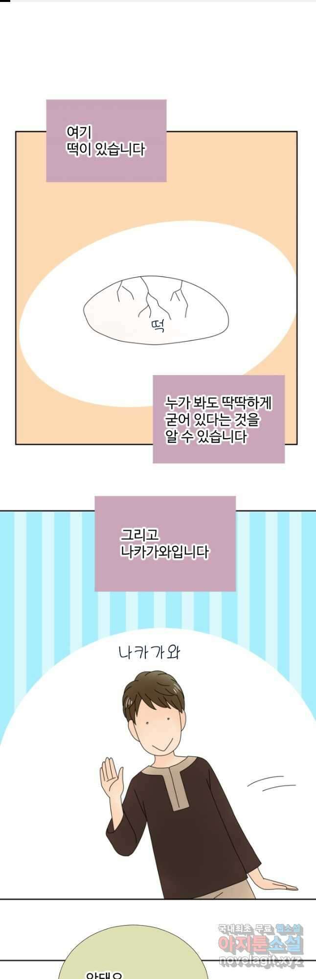 오늘 밤 어때? 191화 1