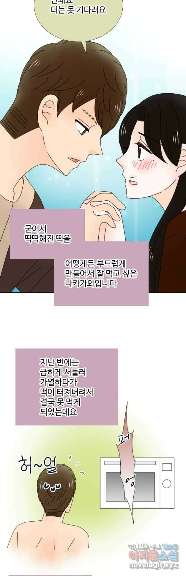 오늘 밤 어때? 191화 2