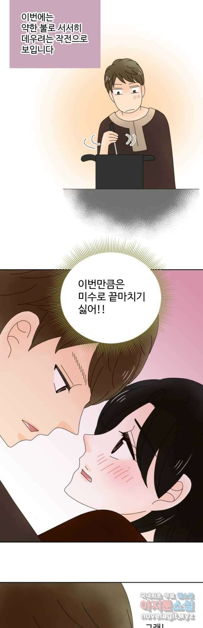 오늘 밤 어때? 191화 3