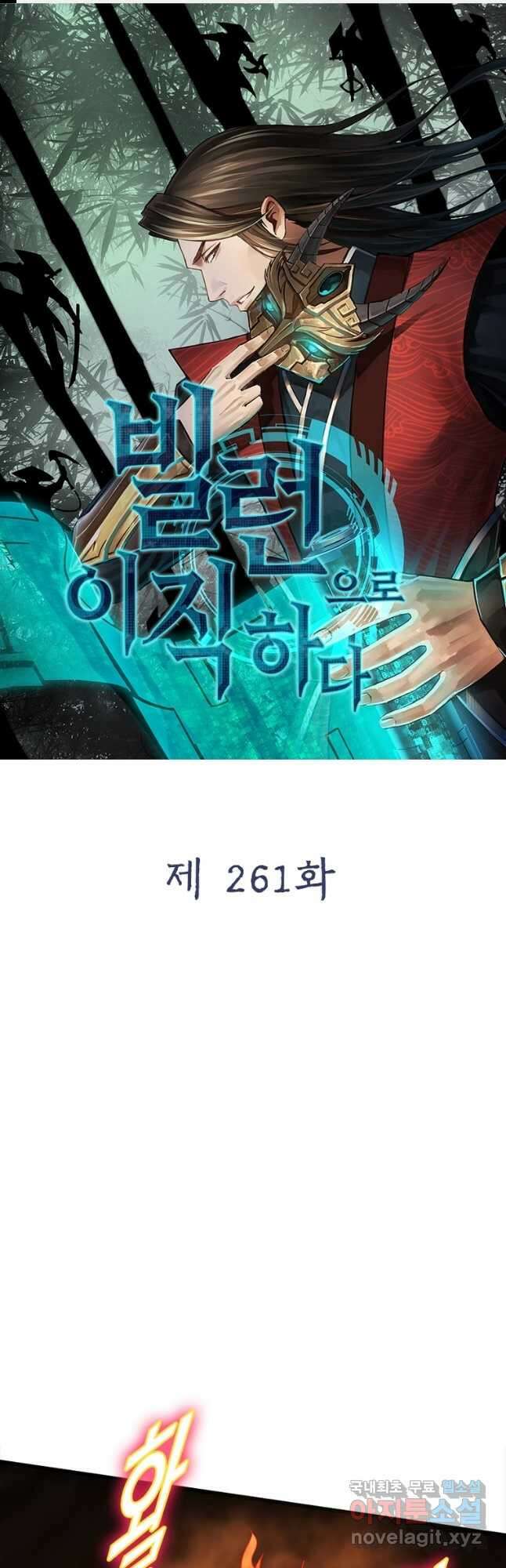 빌런으로 이직하다 261화 1