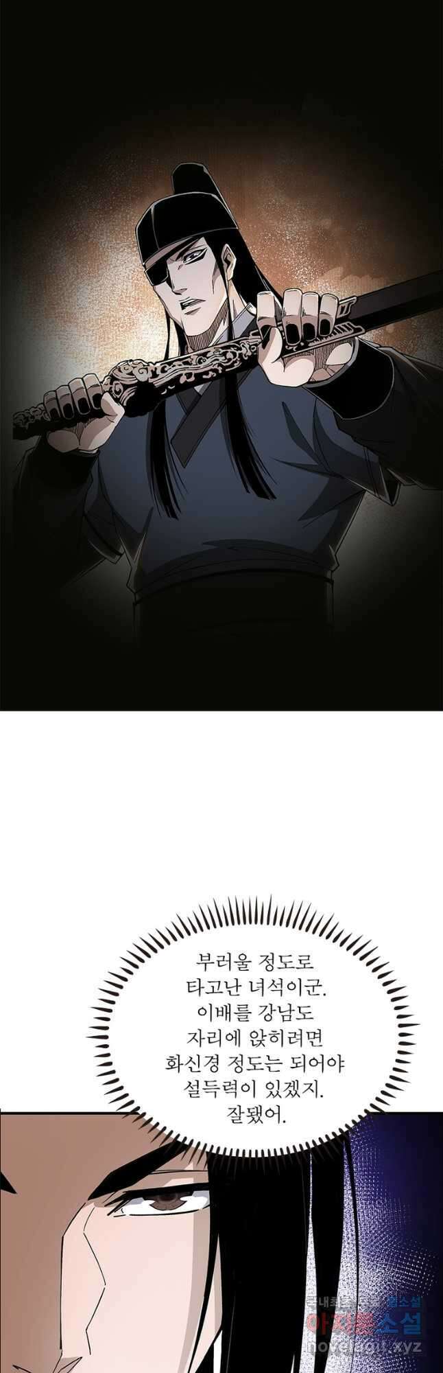 빌런으로 이직하다 261화 8