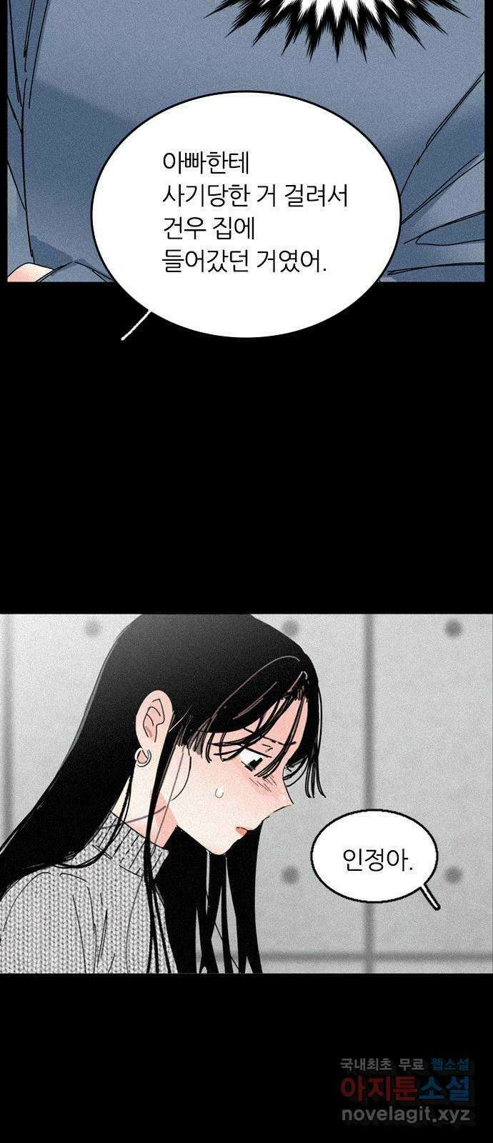 장미같은 소리 83화 5