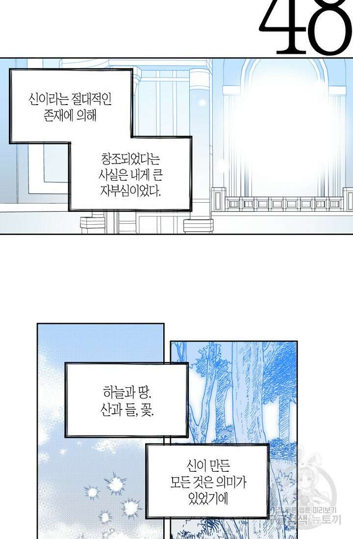 강이세의 해피엔딩 28화 4