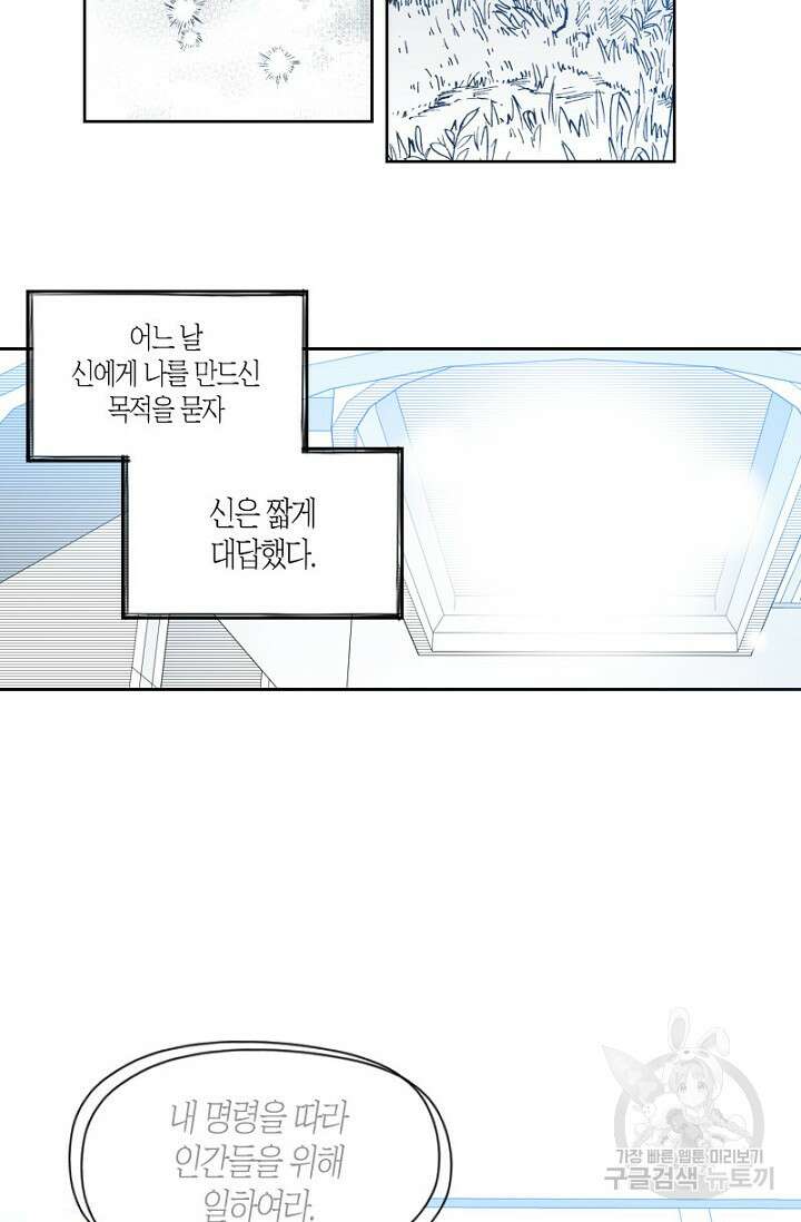 강이세의 해피엔딩 28화 5