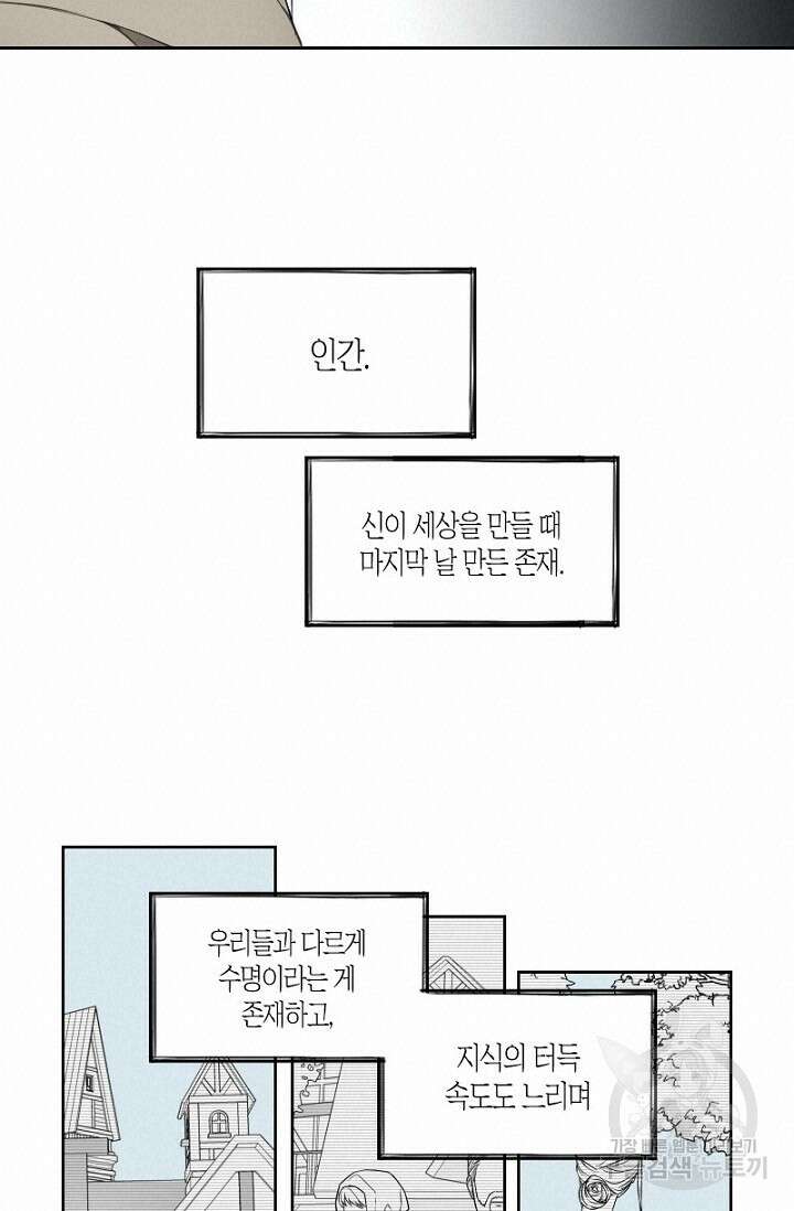 강이세의 해피엔딩 28화 7