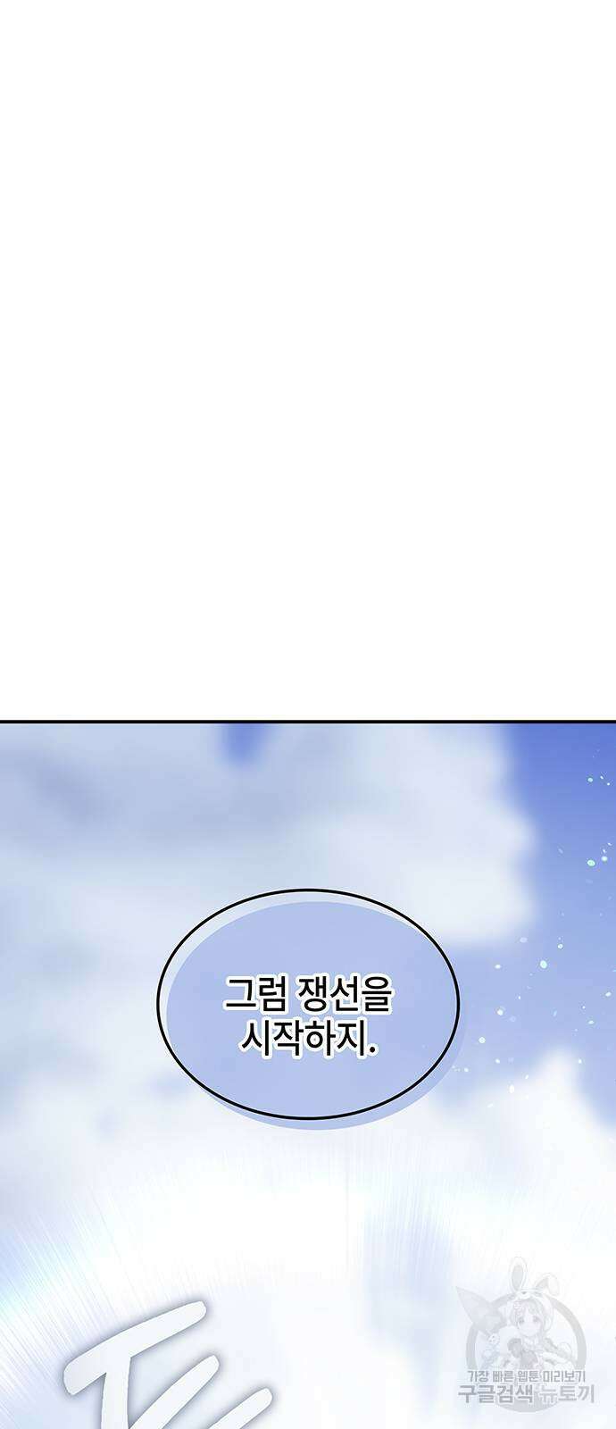 약빨이 신선함 56화 3