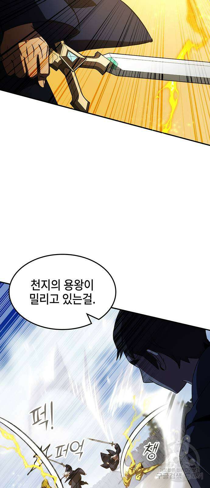 약빨이 신선함 56화 16
