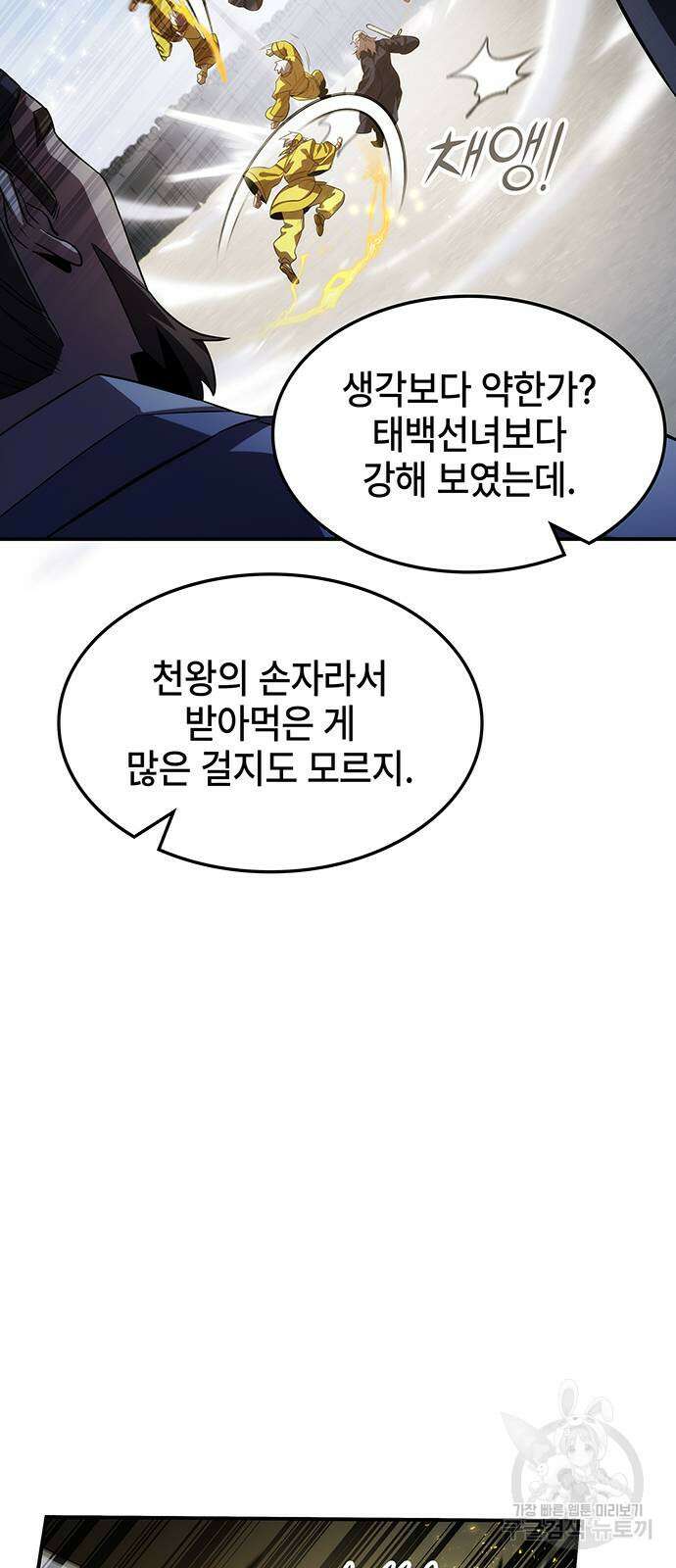 약빨이 신선함 56화 17
