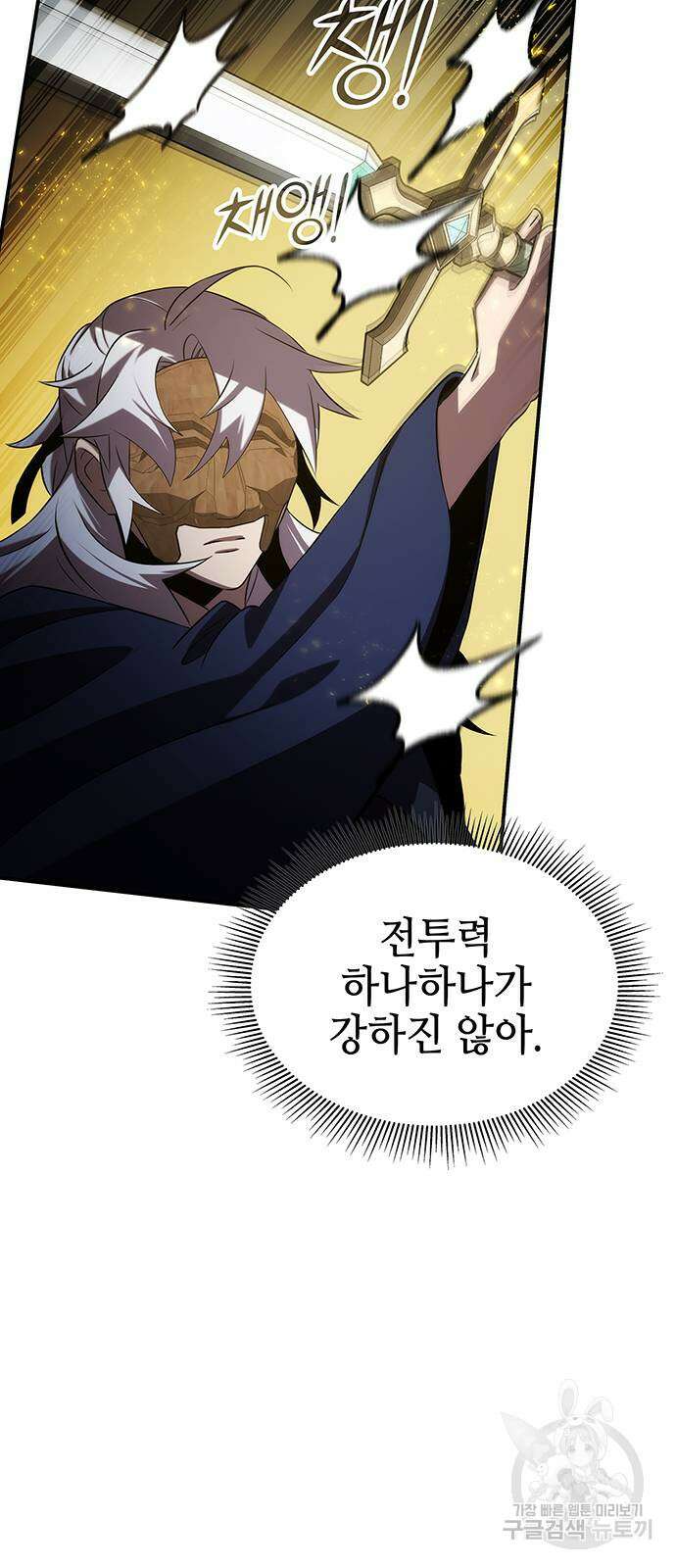 약빨이 신선함 56화 18