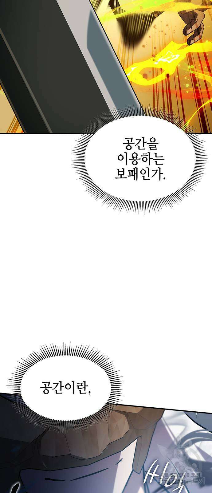 약빨이 신선함 56화 20