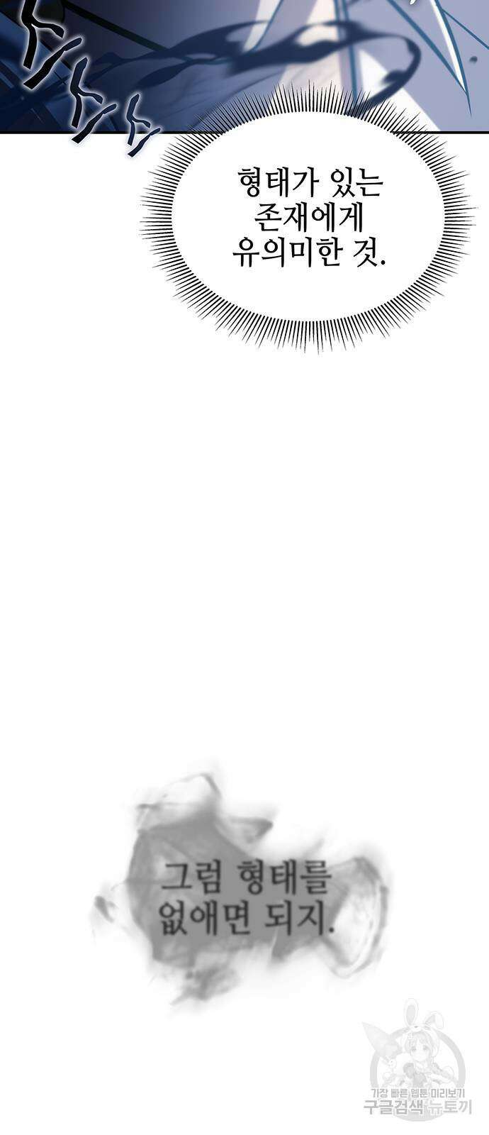 약빨이 신선함 56화 21