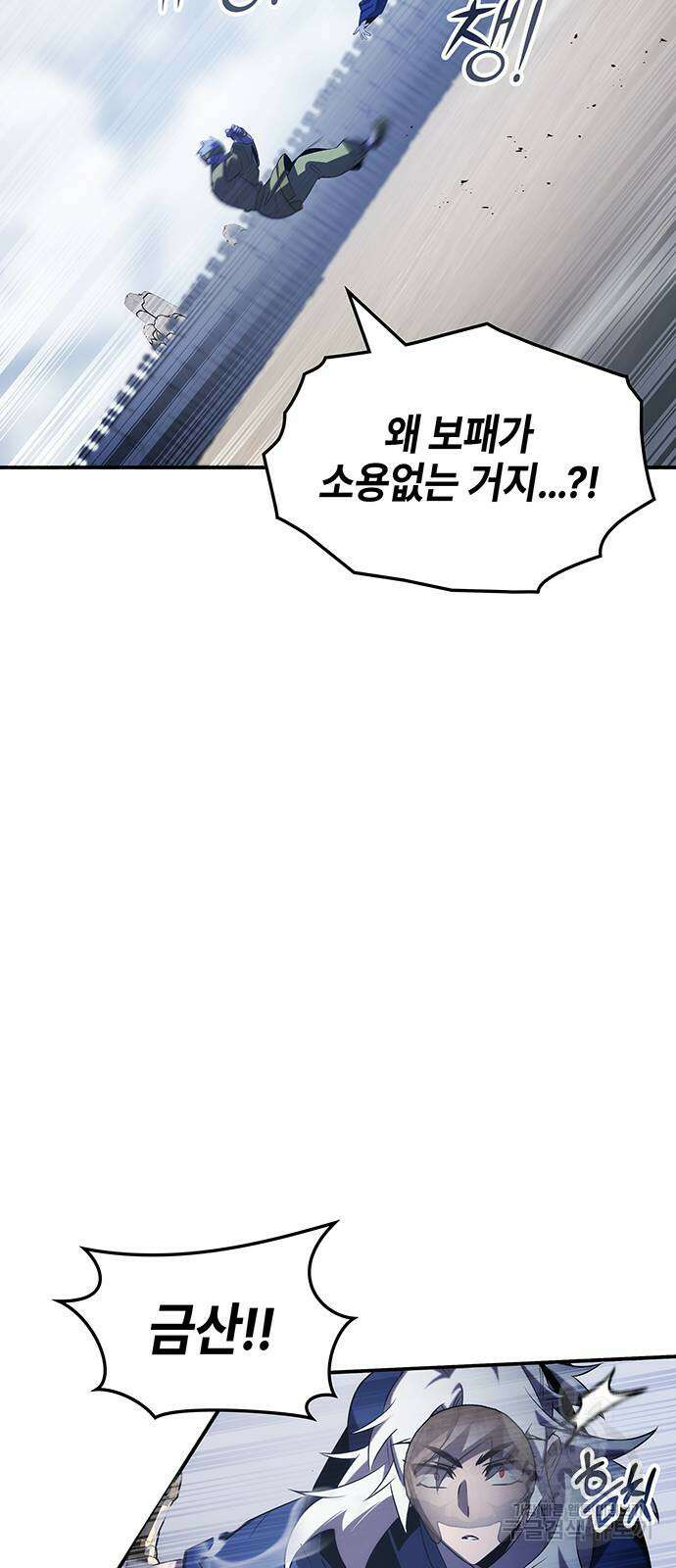 약빨이 신선함 56화 27