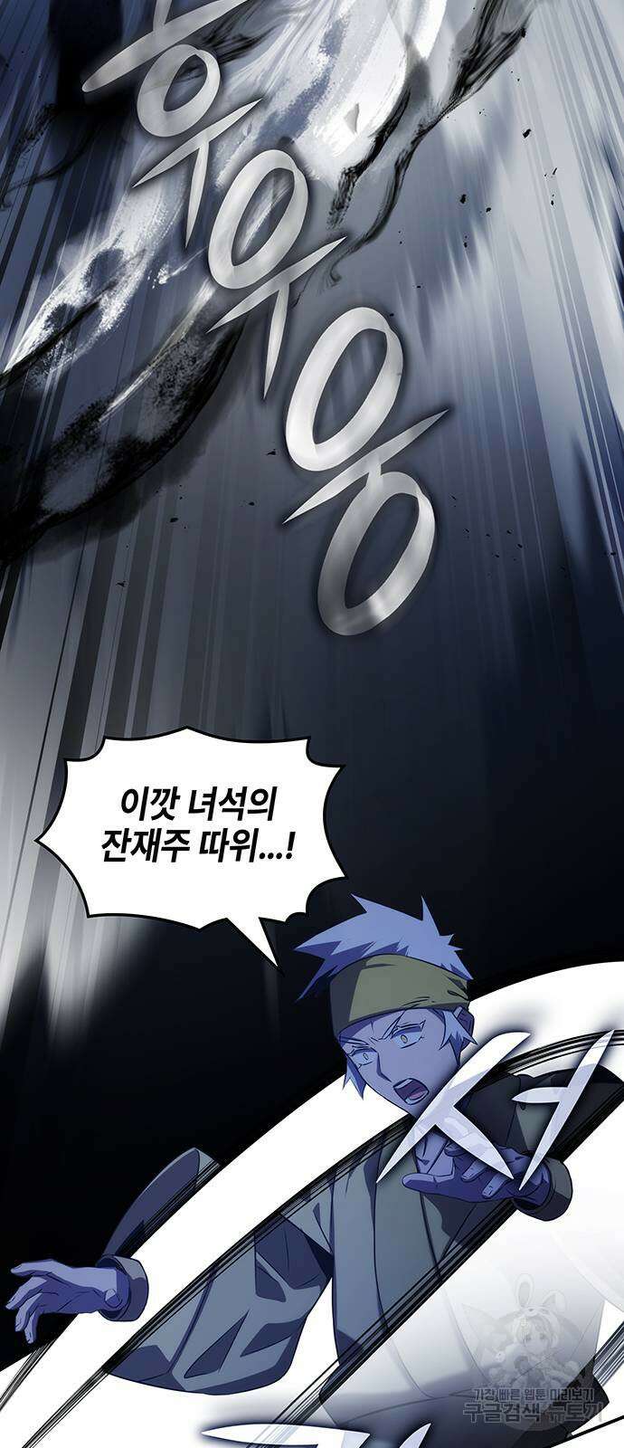 약빨이 신선함 56화 32