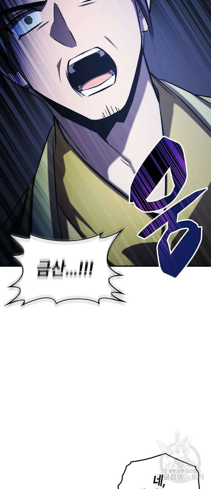 약빨이 신선함 56화 35