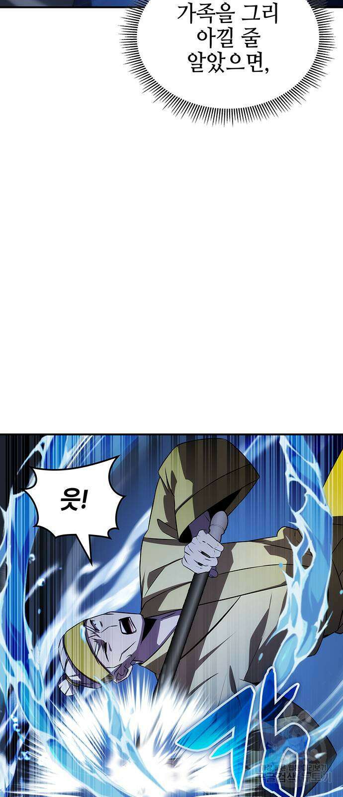 약빨이 신선함 56화 41