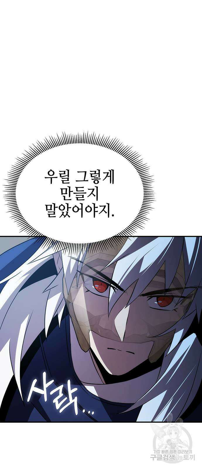 약빨이 신선함 56화 45
