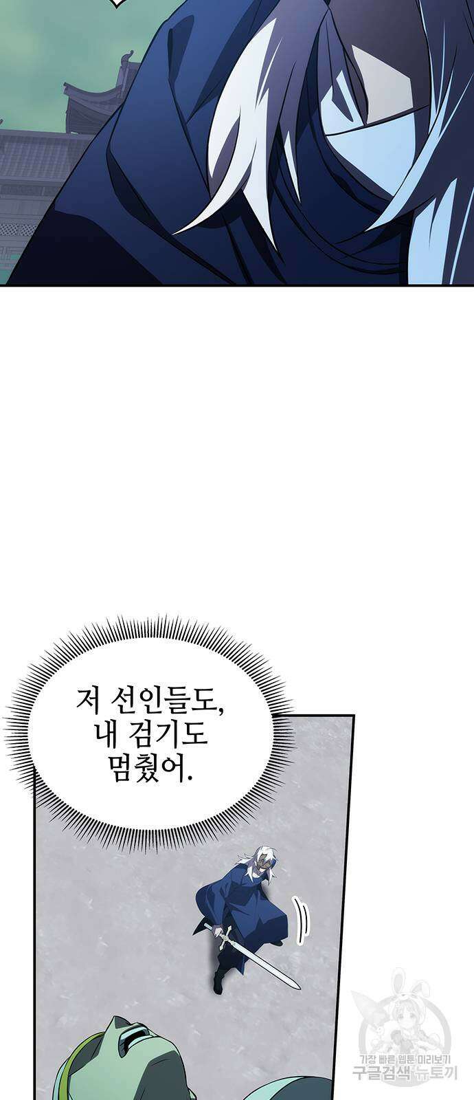 약빨이 신선함 56화 48