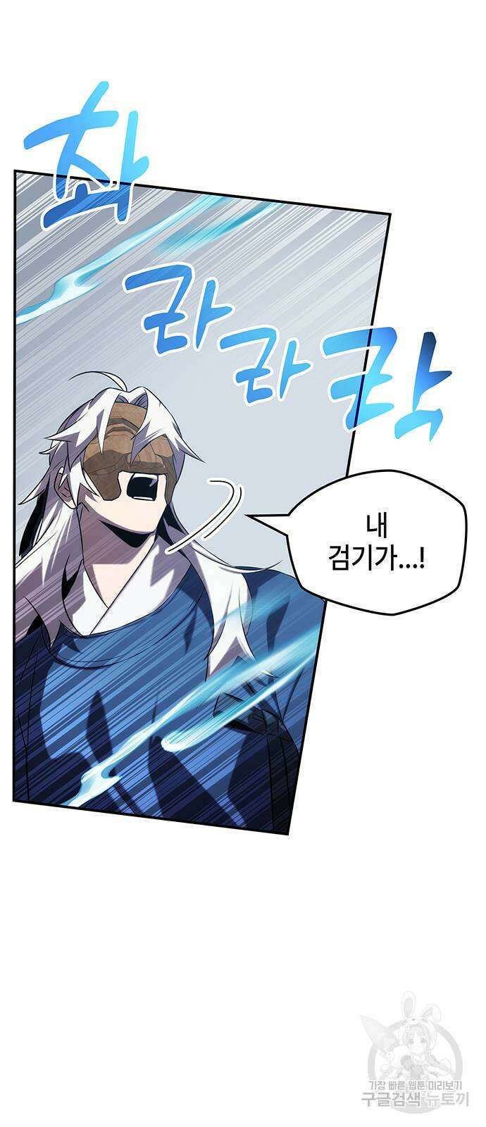 약빨이 신선함 56화 52
