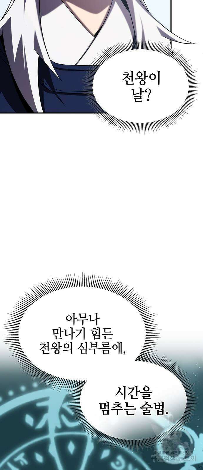 약빨이 신선함 56화 61