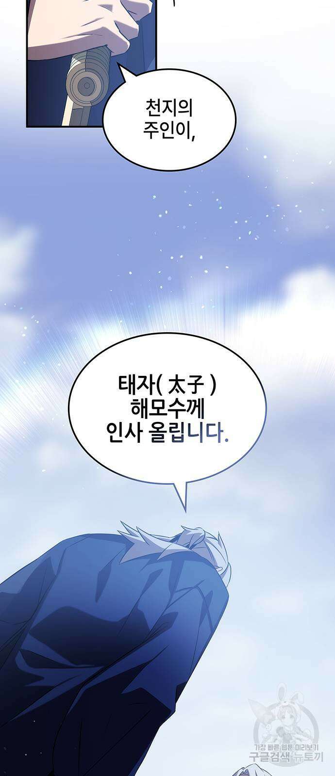 약빨이 신선함 56화 65