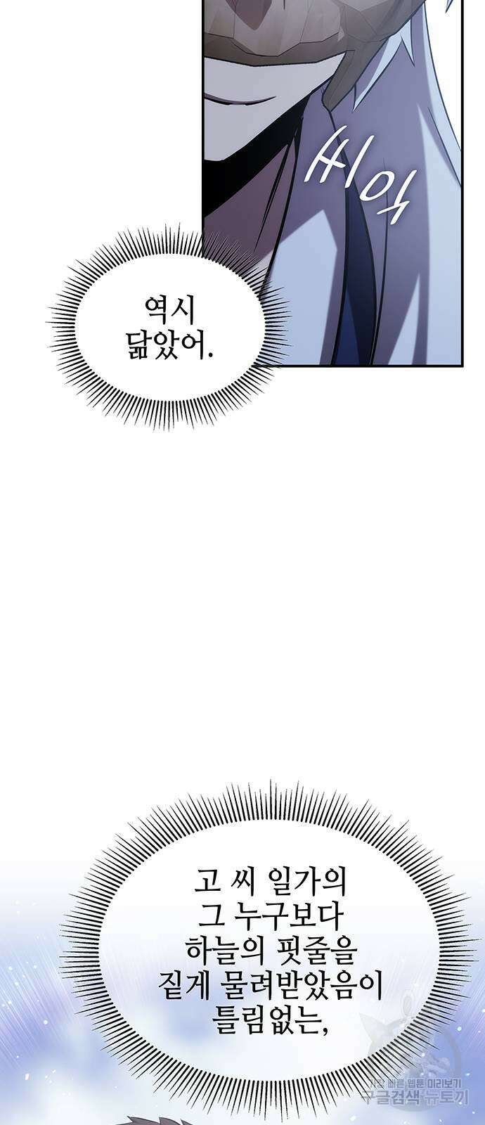 약빨이 신선함 56화 67