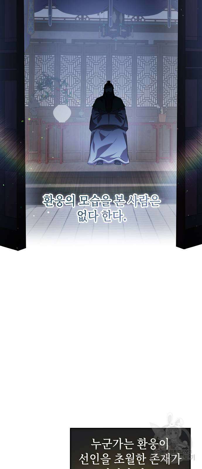 약빨이 신선함 56화 72