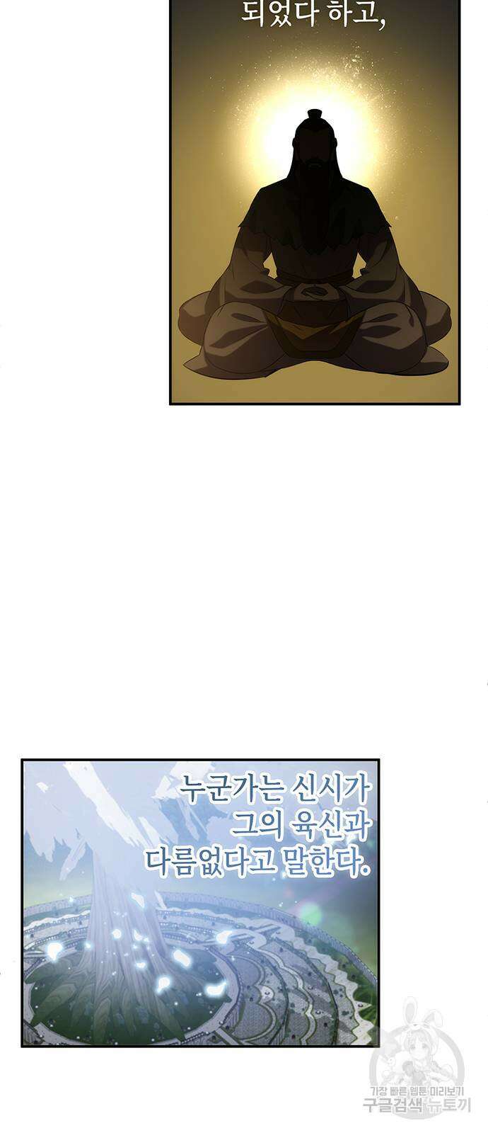 약빨이 신선함 56화 73