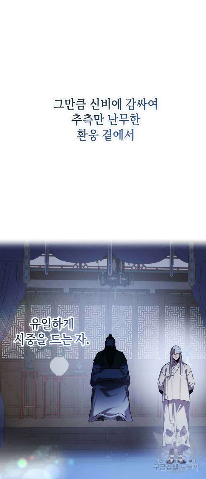 약빨이 신선함 56화 74