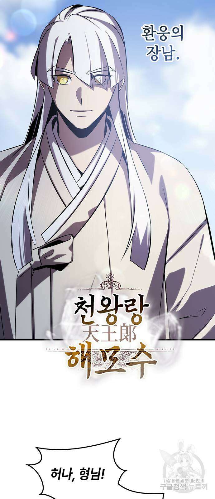 약빨이 신선함 56화 75