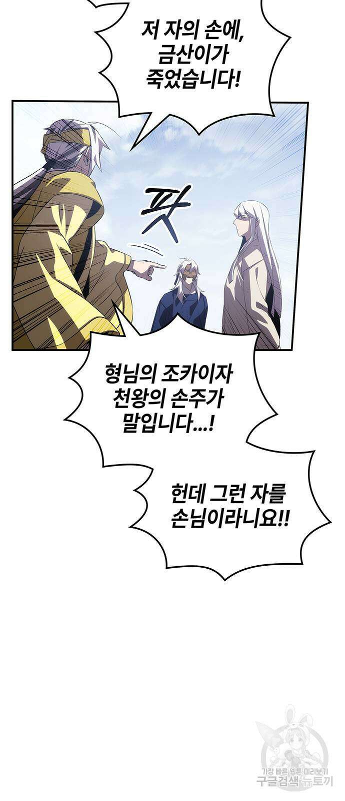 약빨이 신선함 56화 76
