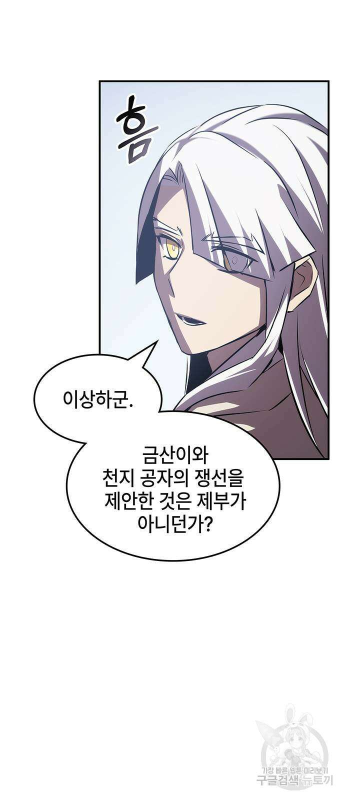 약빨이 신선함 56화 77