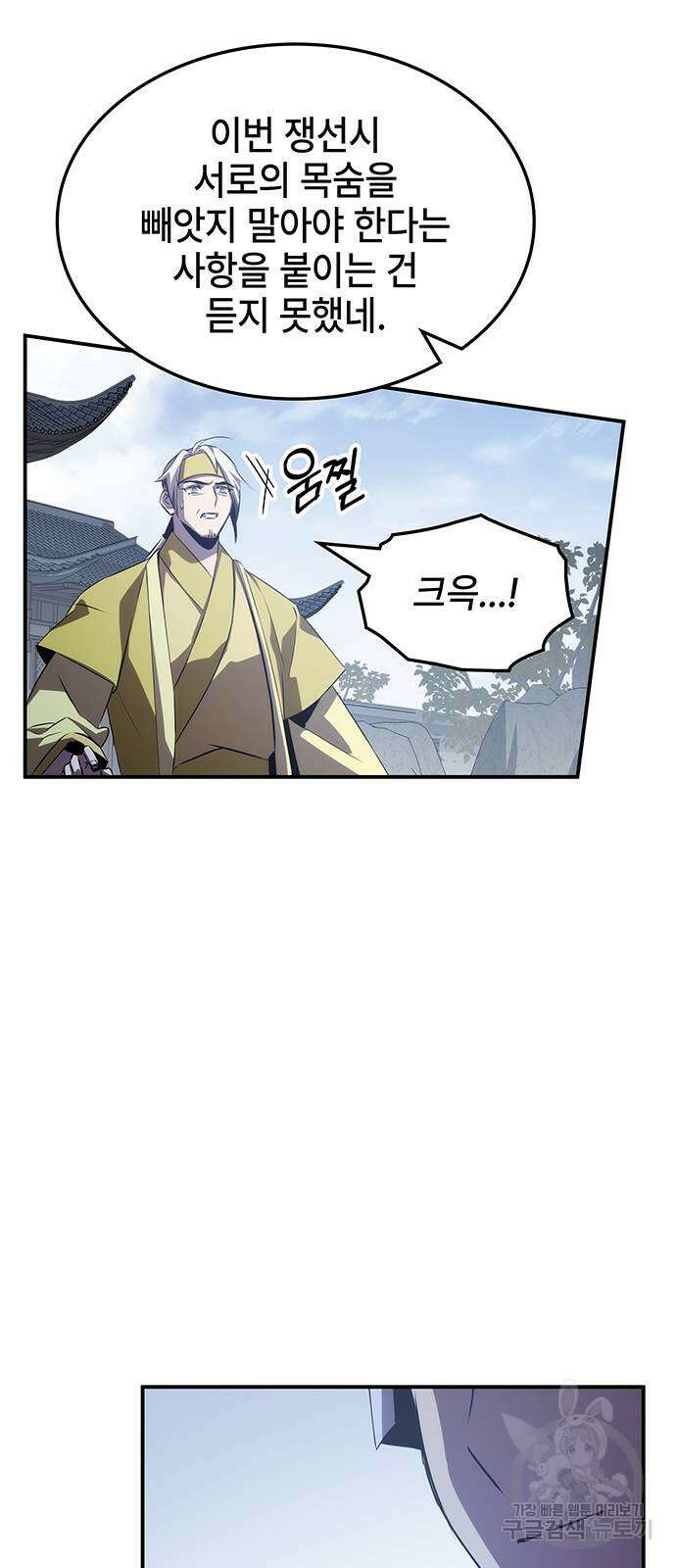 약빨이 신선함 56화 78