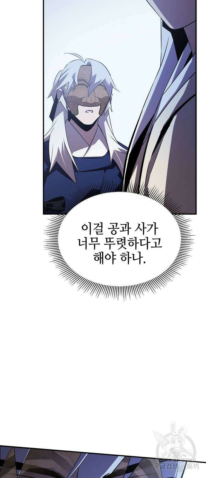 약빨이 신선함 56화 79