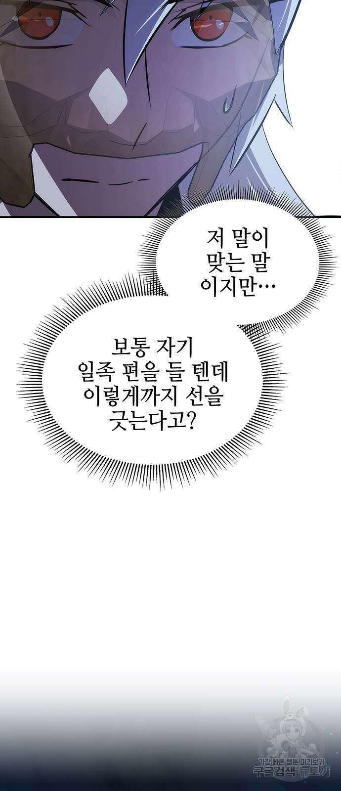 약빨이 신선함 56화 80