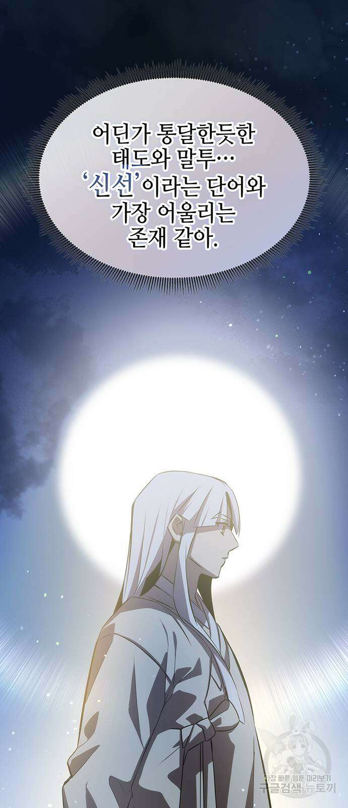 약빨이 신선함 56화 81
