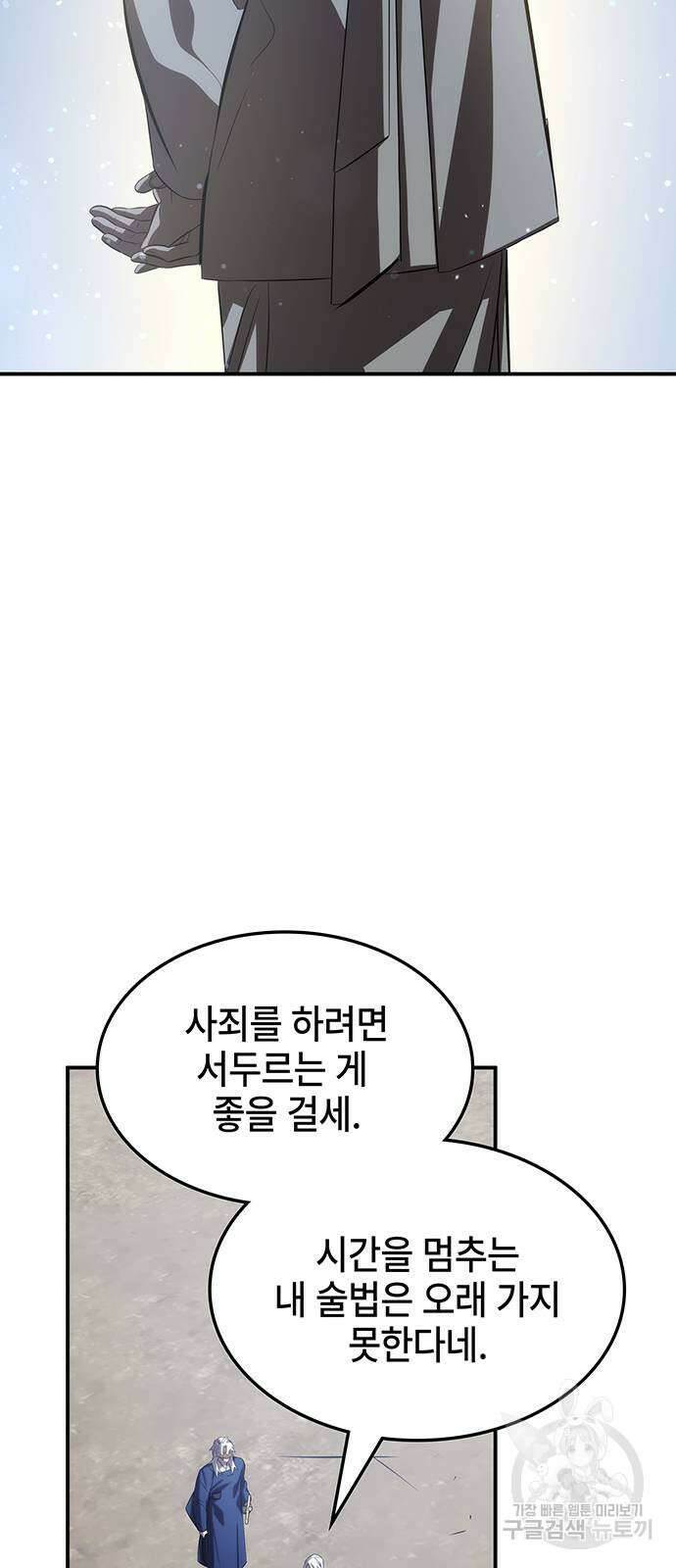 약빨이 신선함 56화 82