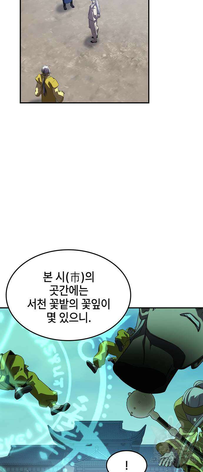 약빨이 신선함 56화 83