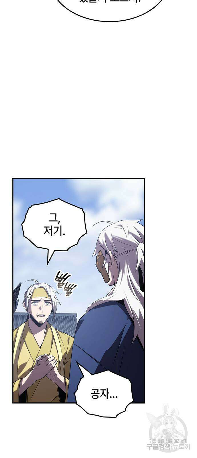 약빨이 신선함 56화 85