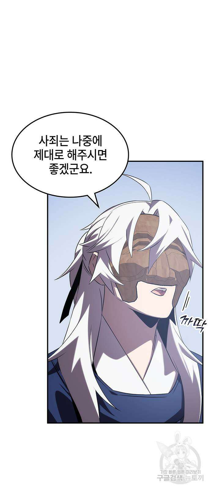 약빨이 신선함 56화 86