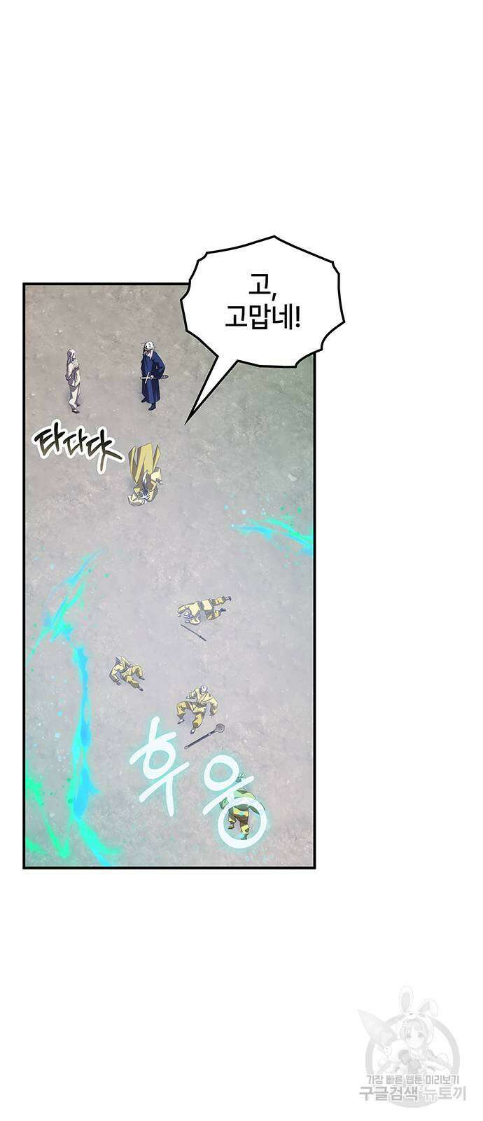 약빨이 신선함 56화 87
