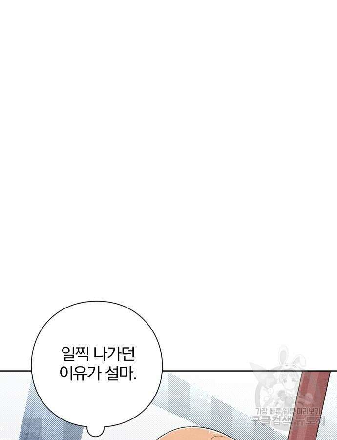 청춘계시록 52화 9