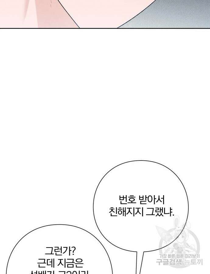청춘계시록 52화 39