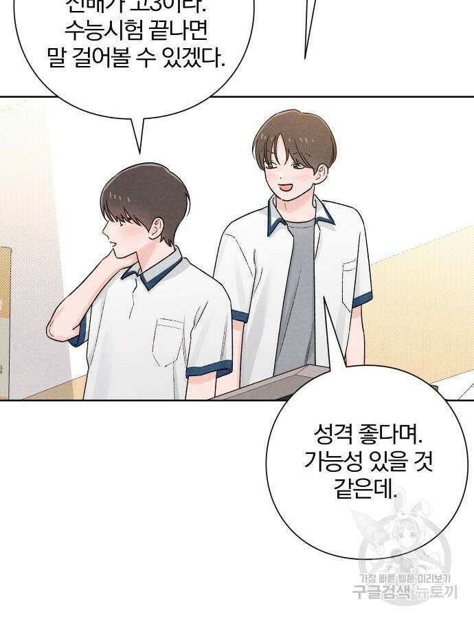 청춘계시록 52화 40