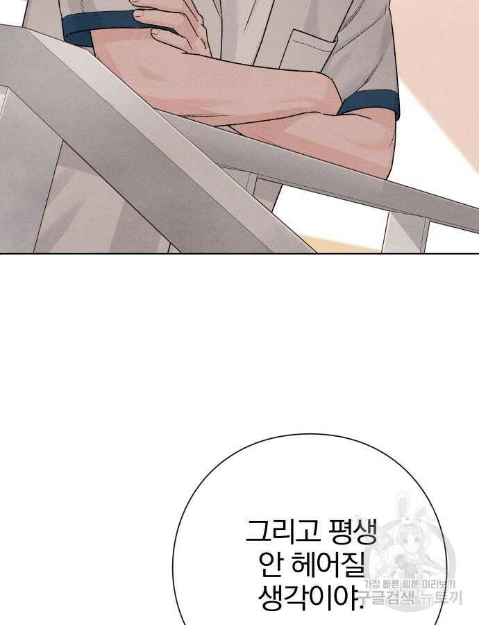 청춘계시록 52화 45