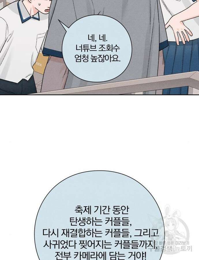 청춘계시록 52화 53